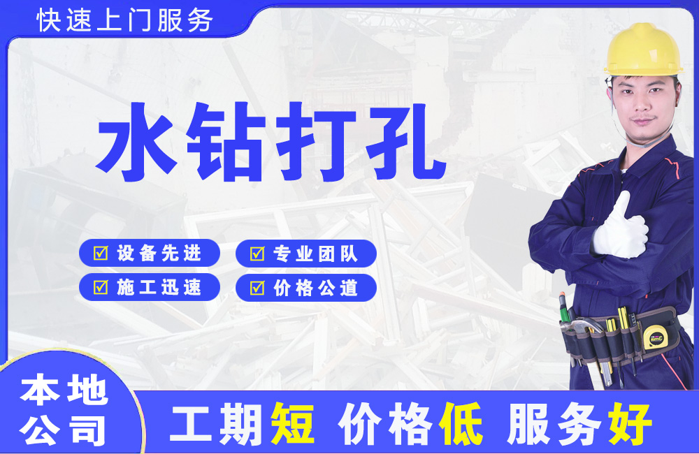 苏尼特右旗水钻打孔