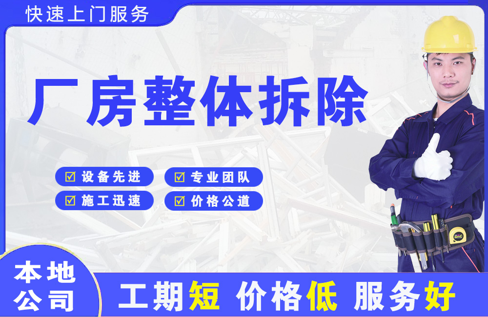 苏尼特右旗厂房整体拆除